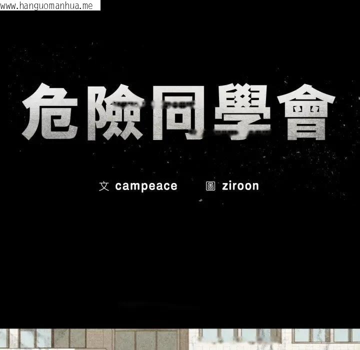 韩国漫画危险同学会韩漫_危险同学会-第108话在线免费阅读-韩国漫画-第10张图片