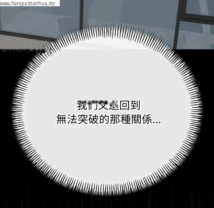 韩国漫画与初恋的意外同居韩漫_与初恋的意外同居-第57话在线免费阅读-韩国漫画-第120张图片