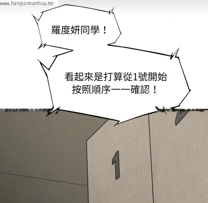 韩国漫画危险同学会韩漫_危险同学会-第108话在线免费阅读-韩国漫画-第167张图片