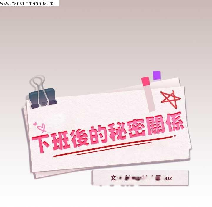 韩国漫画下班后的例行恋爱/下班后的秘密关系韩漫_下班后的例行恋爱/下班后的秘密关系-第97话在线免费阅读-韩国漫画-第34张图片