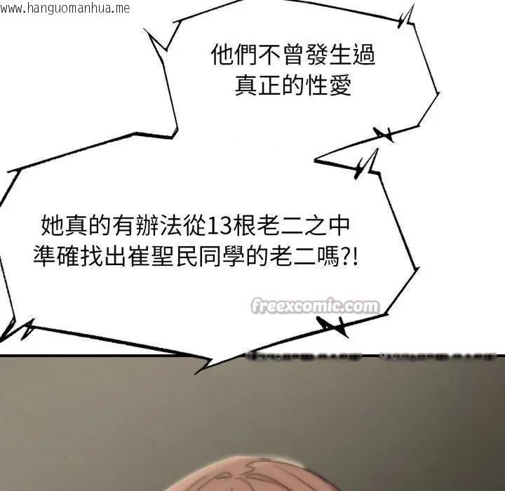 韩国漫画危险同学会韩漫_危险同学会-第108话在线免费阅读-韩国漫画-第154张图片