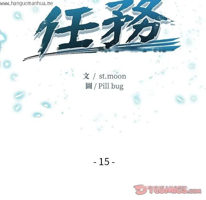 韩国漫画危情十令/任务韩漫_危情十令/任务-第15话在线免费阅读-韩国漫画-第12张图片