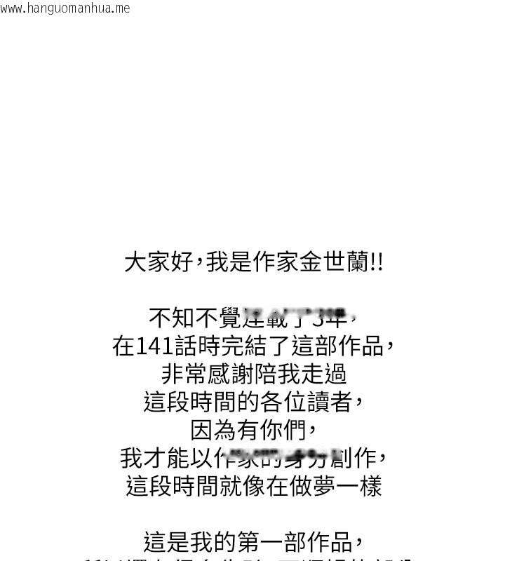 韩国漫画复仇母女丼韩漫_复仇母女丼-后记在线免费阅读-韩国漫画-第144张图片