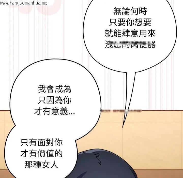 韩国漫画调教开关：第二季韩漫_调教开关：第二季-第28话在线免费阅读-韩国漫画-第72张图片