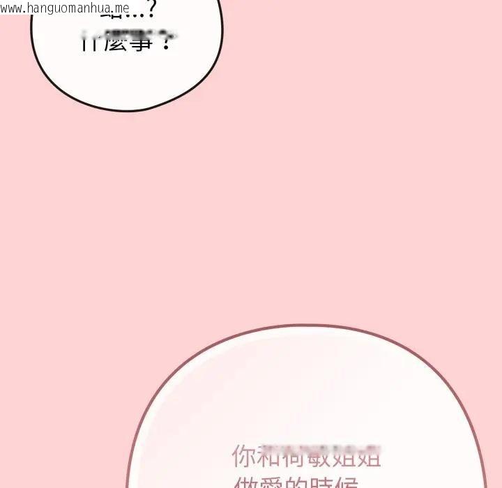 韩国漫画恋上年上的她韩漫_恋上年上的她-第49话在线免费阅读-韩国漫画-第91张图片