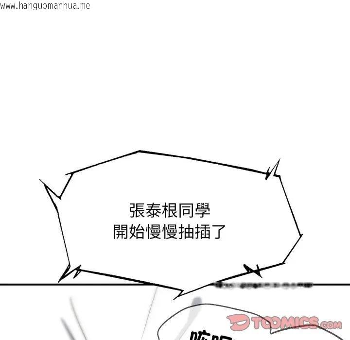 韩国漫画危险同学会韩漫_危险同学会-第108话在线免费阅读-韩国漫画-第12张图片