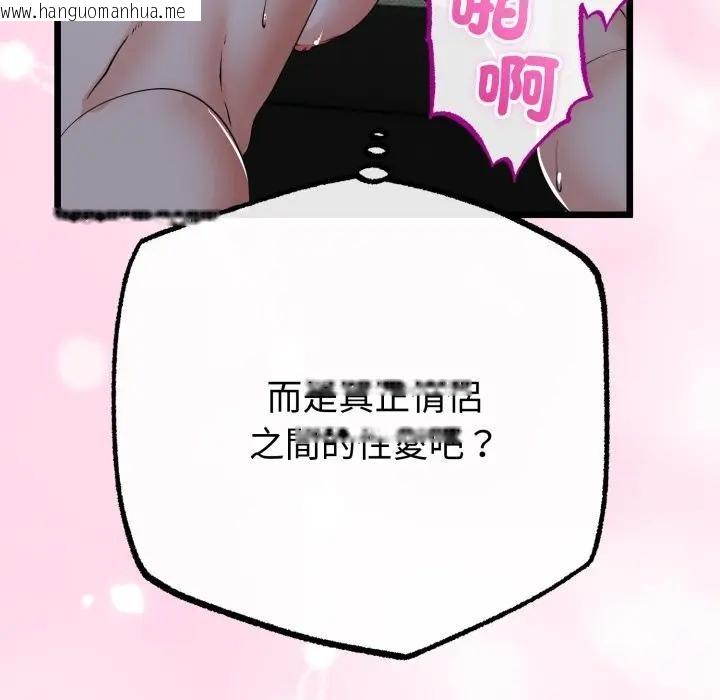 韩国漫画与初恋的意外同居韩漫_与初恋的意外同居-第57话在线免费阅读-韩国漫画-第43张图片