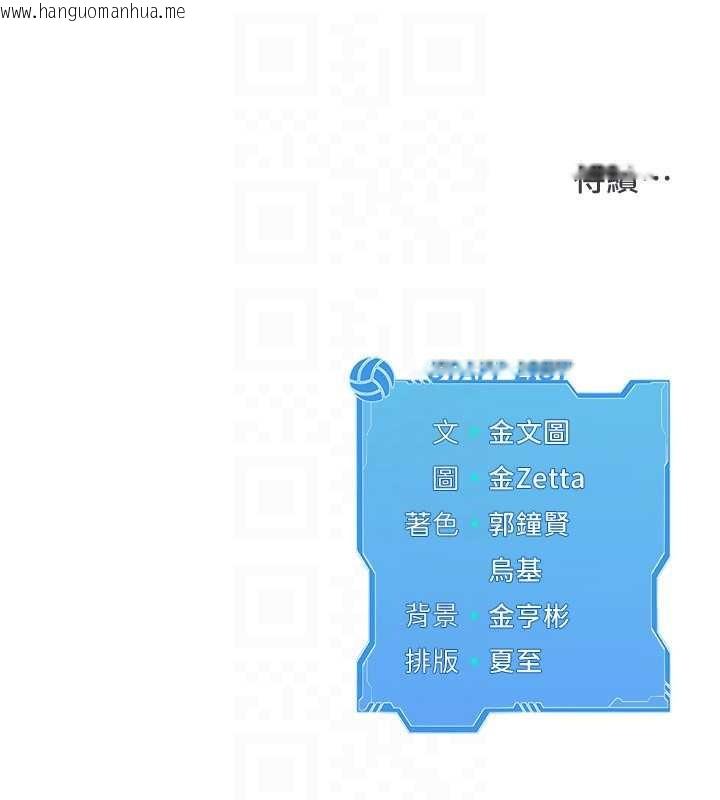 韩国漫画Set-up!排球少女韩漫_Set-up!排球少女-第88话-极度羞耻的绝顶高潮在线免费阅读-韩国漫画-第150张图片