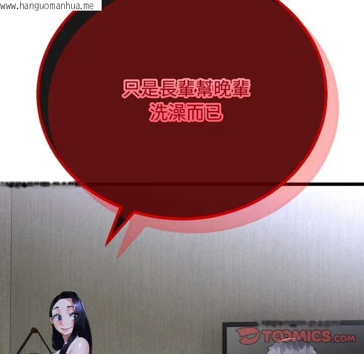 韩国漫画与初恋的意外同居韩漫_与初恋的意外同居-第57话在线免费阅读-韩国漫画-第111张图片