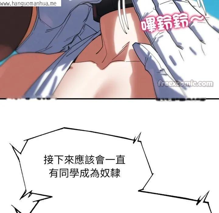 韩国漫画危险同学会韩漫_危险同学会-第108话在线免费阅读-韩国漫画-第98张图片