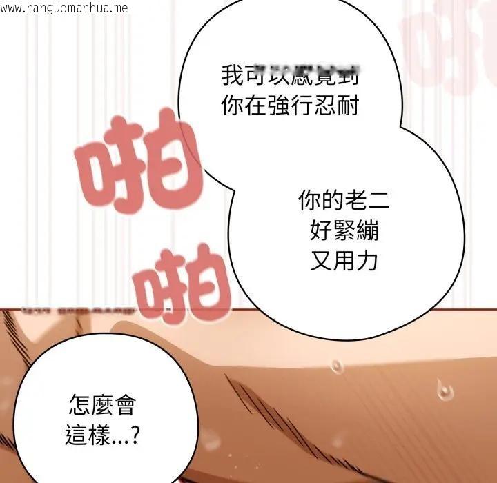 韩国漫画调教开关：第二季韩漫_调教开关：第二季-第28话在线免费阅读-韩国漫画-第78张图片