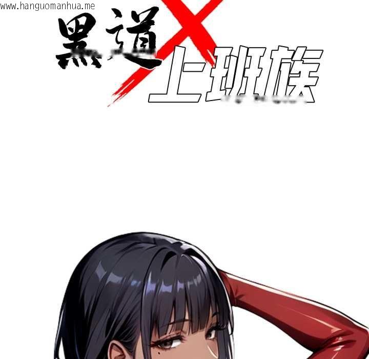 韩国漫画黑道X上班族/我身体里的那个家伙韩漫_黑道X上班族/我身体里的那个家伙-第50话在线免费阅读-韩国漫画-第37张图片