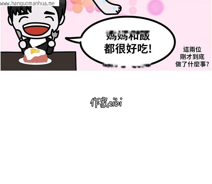 韩国漫画复仇母女丼韩漫_复仇母女丼-后记在线免费阅读-韩国漫画-第181张图片