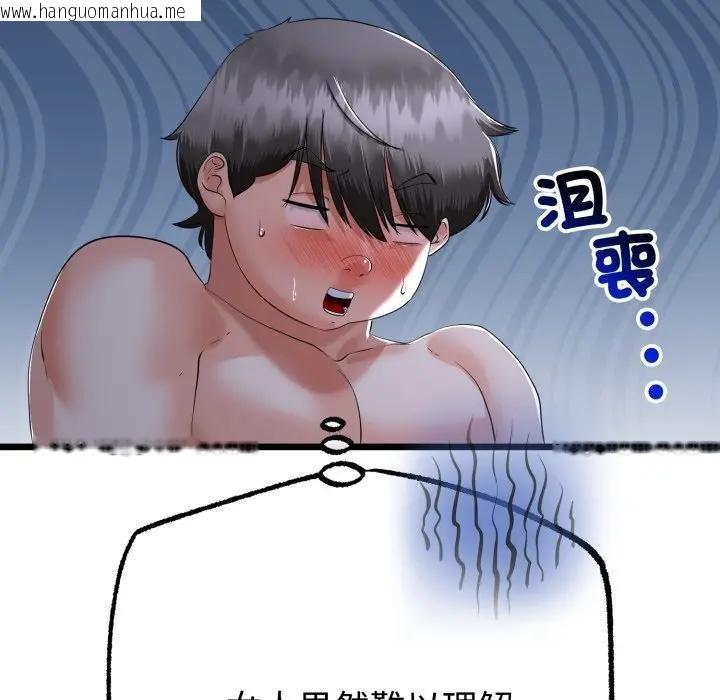 韩国漫画与初恋的意外同居韩漫_与初恋的意外同居-第57话在线免费阅读-韩国漫画-第88张图片