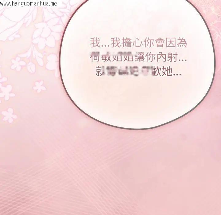 韩国漫画恋上年上的她韩漫_恋上年上的她-第49话在线免费阅读-韩国漫画-第97张图片