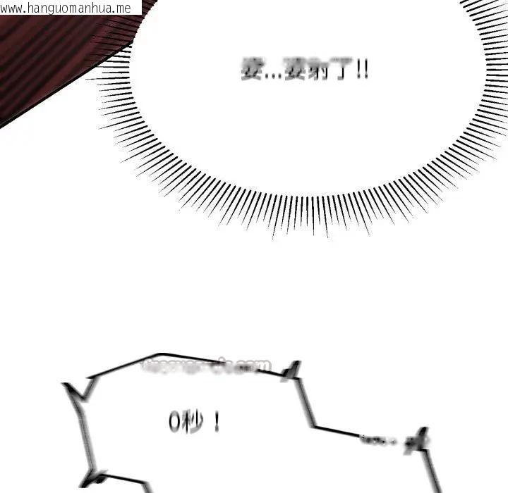 韩国漫画危险同学会韩漫_危险同学会-第108话在线免费阅读-韩国漫画-第56张图片