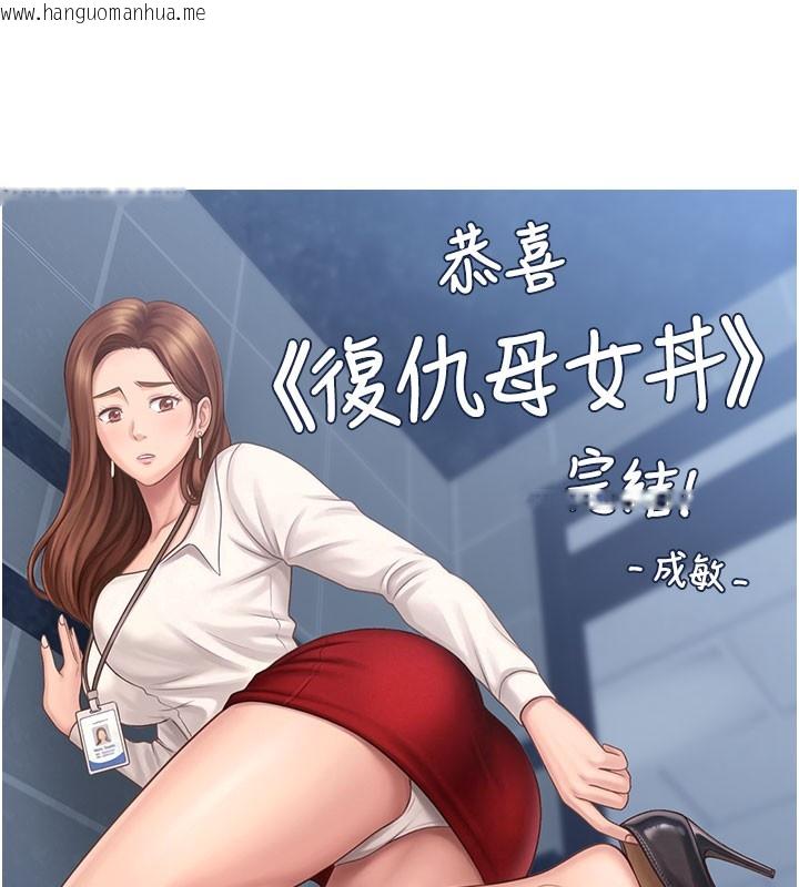 韩国漫画复仇母女丼韩漫_复仇母女丼-后记在线免费阅读-韩国漫画-第156张图片