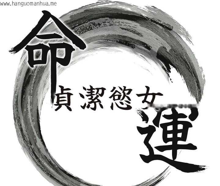 韩国漫画命运:贞洁欲女韩漫_命运:贞洁欲女-第78话-献身挽回烈女心在线免费阅读-韩国漫画-第15张图片