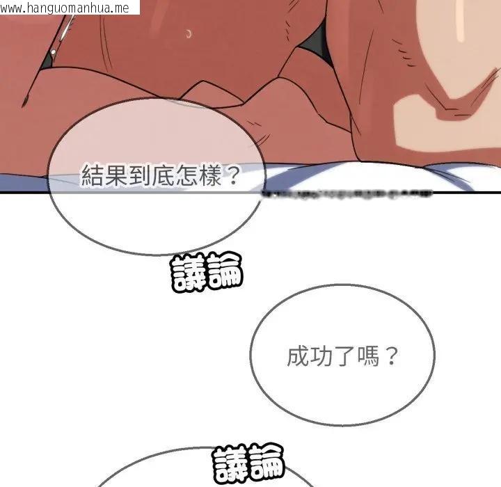 韩国漫画危险同学会韩漫_危险同学会-第108话在线免费阅读-韩国漫画-第66张图片