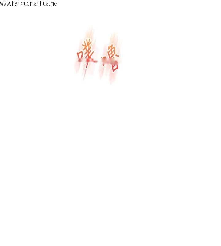 韩国漫画玩转学姐韩漫_玩转学姐-第100话-与新猎物正面宣战在线免费阅读-韩国漫画-第124张图片