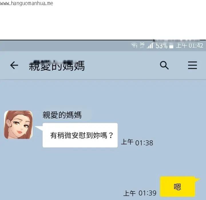 韩国漫画每日攻略计划韩漫_每日攻略计划-第24话在线免费阅读-韩国漫画-第88张图片