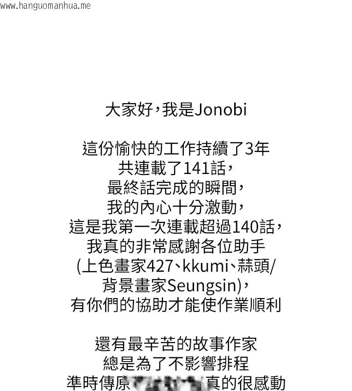 韩国漫画复仇母女丼韩漫_复仇母女丼-后记在线免费阅读-韩国漫画-第149张图片