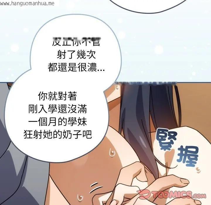 韩国漫画调教开关：第二季韩漫_调教开关：第二季-第28话在线免费阅读-韩国漫画-第87张图片