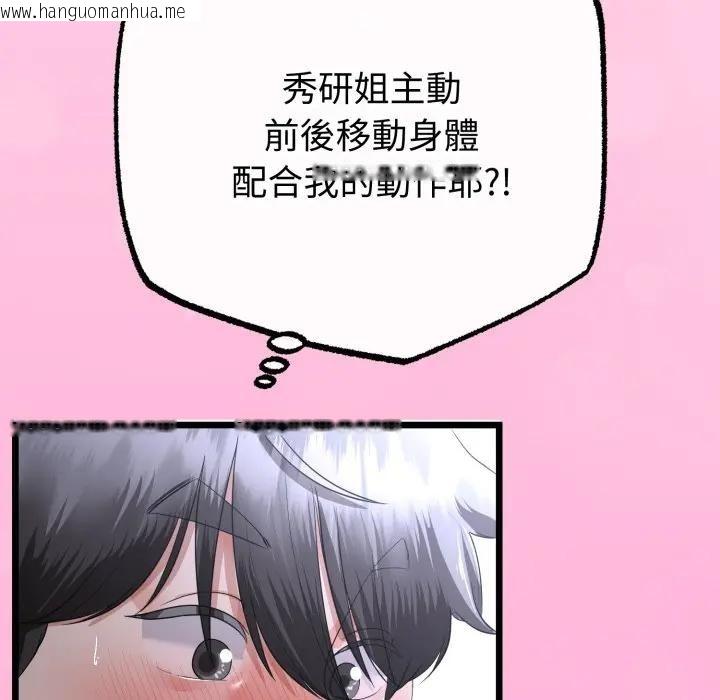 韩国漫画与初恋的意外同居韩漫_与初恋的意外同居-第57话在线免费阅读-韩国漫画-第38张图片