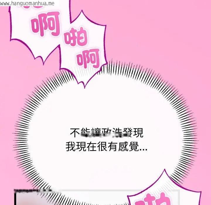 韩国漫画与初恋的意外同居韩漫_与初恋的意外同居-第57话在线免费阅读-韩国漫画-第29张图片