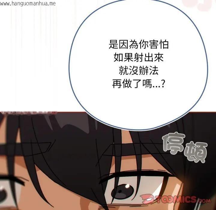 韩国漫画调教开关：第二季韩漫_调教开关：第二季-第28话在线免费阅读-韩国漫画-第81张图片