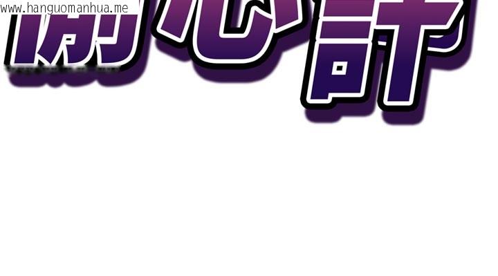 韩国漫画催眠偷心计韩漫_催眠偷心计-第7话-我的「性」灵导师在线免费阅读-韩国漫画-第13张图片