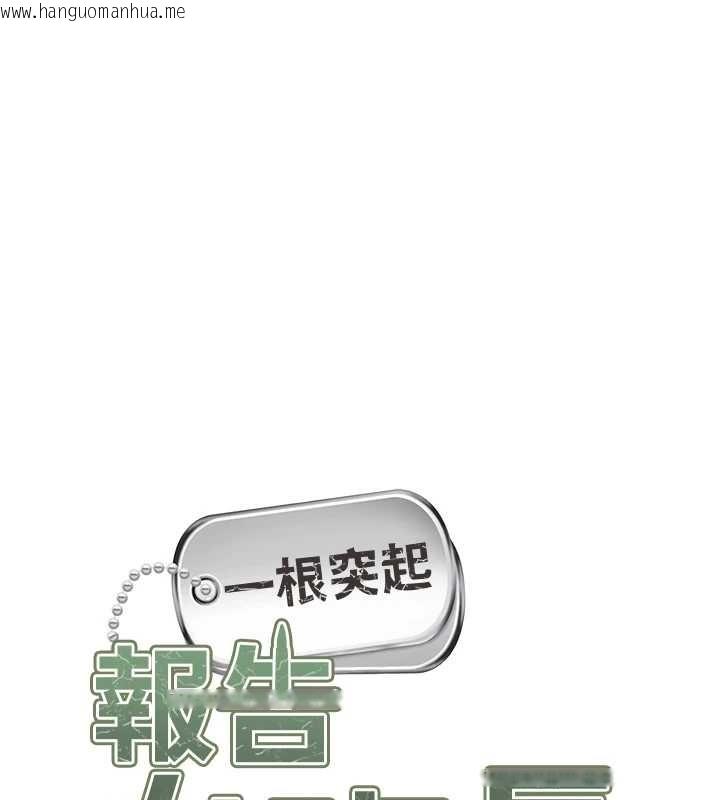 韩国漫画报告女班长:一根突起韩漫_报告女班长:一根突起-第44话-美味的女兵丼在线免费阅读-韩国漫画-第13张图片