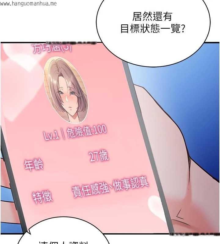 韩国漫画催眠偷心计韩漫_催眠偷心计-第3话-我们在玩角色扮演在线免费阅读-韩国漫画-第137张图片