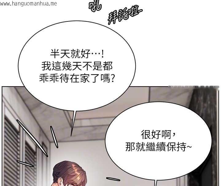 韩国漫画老师的亲密指导韩漫_老师的亲密指导-第90话-与泼辣女的秘密约会在线免费阅读-韩国漫画-第133张图片