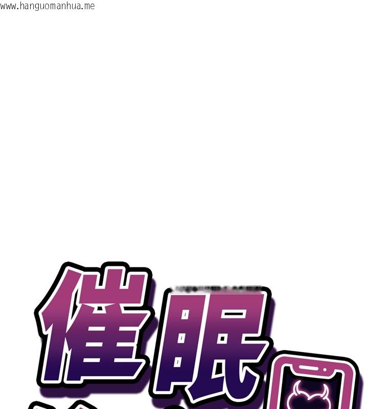 韩国漫画催眠偷心计韩漫_催眠偷心计-第6话-这就是熟成鲍鱼的威力在线免费阅读-韩国漫画-第13张图片
