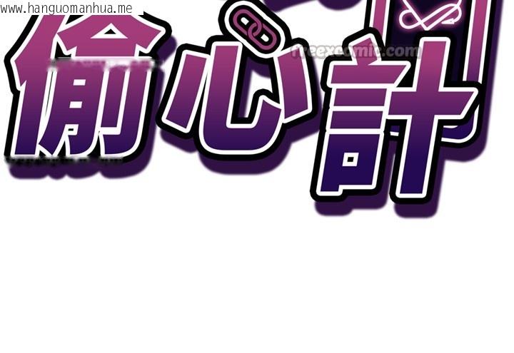 韩国漫画催眠偷心计韩漫_催眠偷心计-第6话-这就是熟成鲍鱼的威力在线免费阅读-韩国漫画-第14张图片