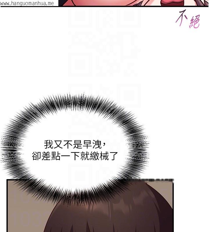 韩国漫画催眠偷心计韩漫_催眠偷心计-第6话-这就是熟成鲍鱼的威力在线免费阅读-韩国漫画-第113张图片