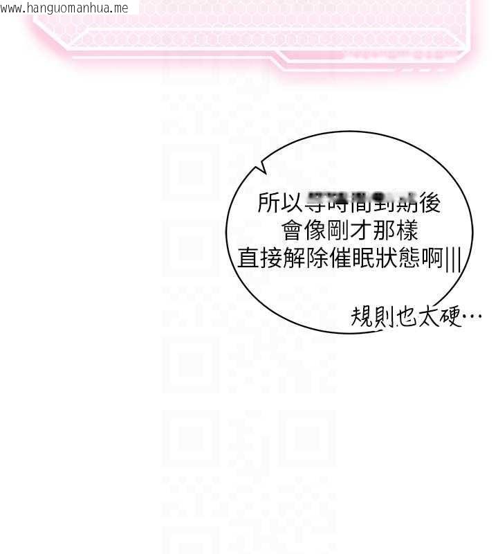 韩国漫画催眠偷心计韩漫_催眠偷心计-第3话-我们在玩角色扮演在线免费阅读-韩国漫画-第110张图片