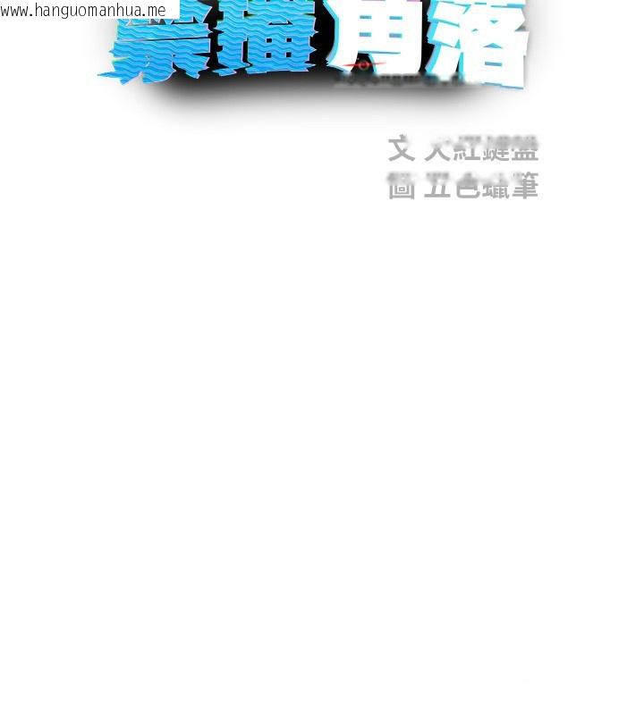 韩国漫画校园禁播角落韩漫_校园禁播角落-第27话-窥视带来的快感在线免费阅读-韩国漫画-第53张图片