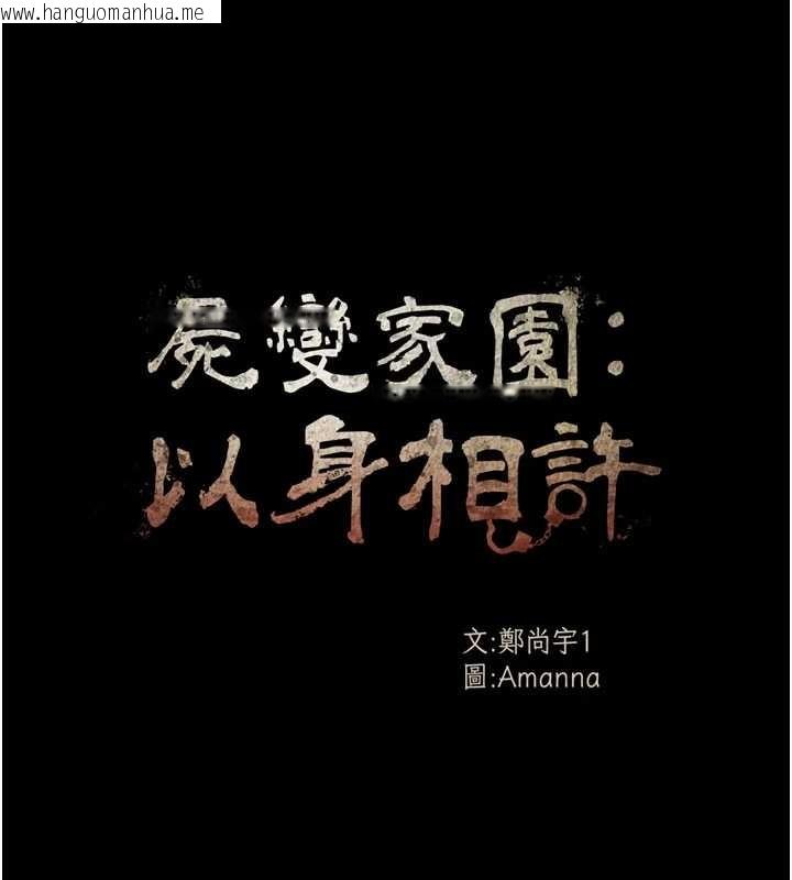 韩国漫画尸变家园:以身相许韩漫_尸变家园:以身相许-第35话-女子本弱，为母则强在线免费阅读-韩国漫画-第33张图片