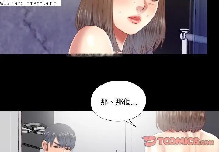 韩国漫画隐秘的同居韩漫_隐秘的同居-第27话在线免费阅读-韩国漫画-第2张图片