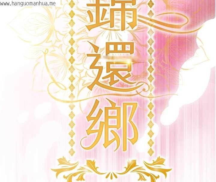 韩国漫画衣锦还乡韩漫_衣锦还乡-第37话-被内射后突然变成小女人在线免费阅读-韩国漫画-第16张图片