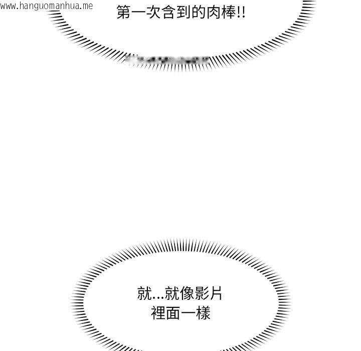 韩国漫画催眠手机韩漫_催眠手机-第61话在线免费阅读-韩国漫画-第44张图片