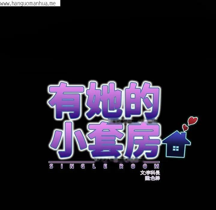 韩国漫画房间里的心跳/有她的小套房韩漫_房间里的心跳/有她的小套房-第25话在线免费阅读-韩国漫画-第7张图片