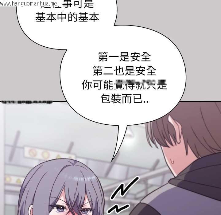 韩国漫画扑通扑通终极密码韩漫_扑通扑通终极密码-第8话在线免费阅读-韩国漫画-第95张图片