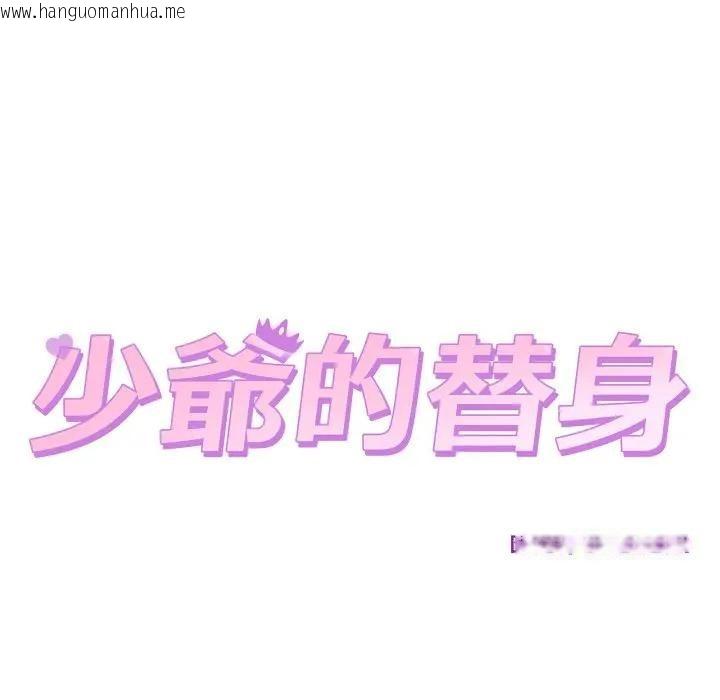 韩国漫画少爷的替身韩漫_少爷的替身-第43话在线免费阅读-韩国漫画-第47张图片