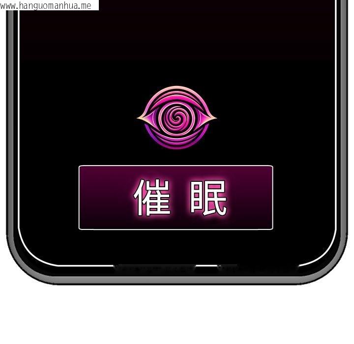 韩国漫画催眠手机韩漫_催眠手机-第61话在线免费阅读-韩国漫画-第145张图片