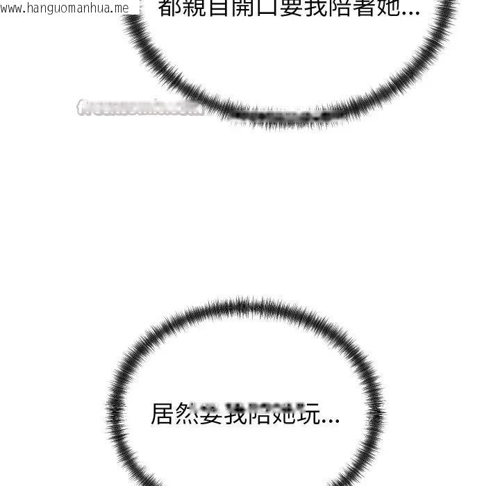 韩国漫画少爷的替身韩漫_少爷的替身-第43话在线免费阅读-韩国漫画-第28张图片