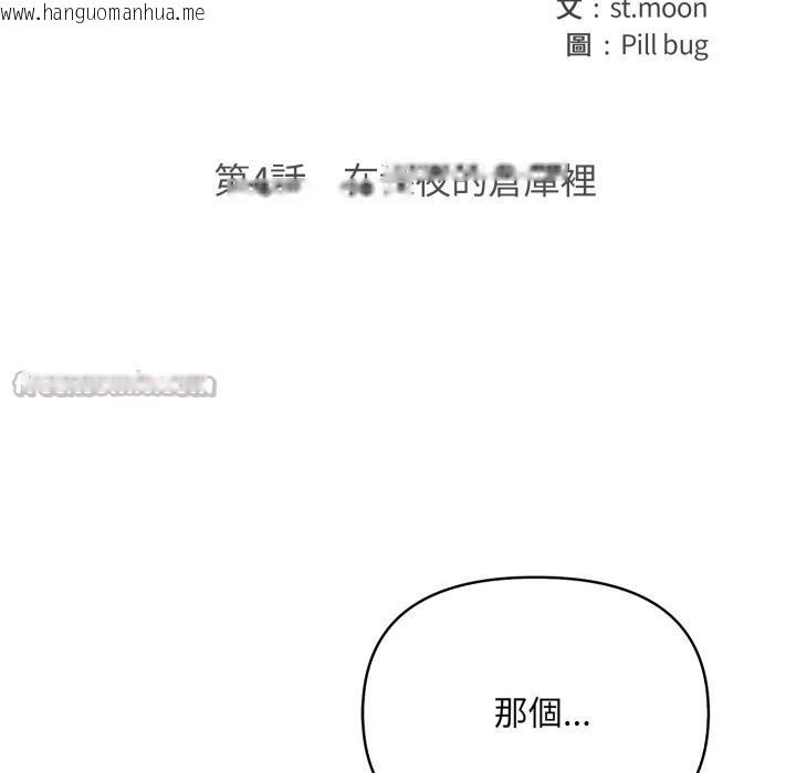 韩国漫画刺激的速食店大夜班韩漫_刺激的速食店大夜班-第4话在线免费阅读-韩国漫画-第14张图片