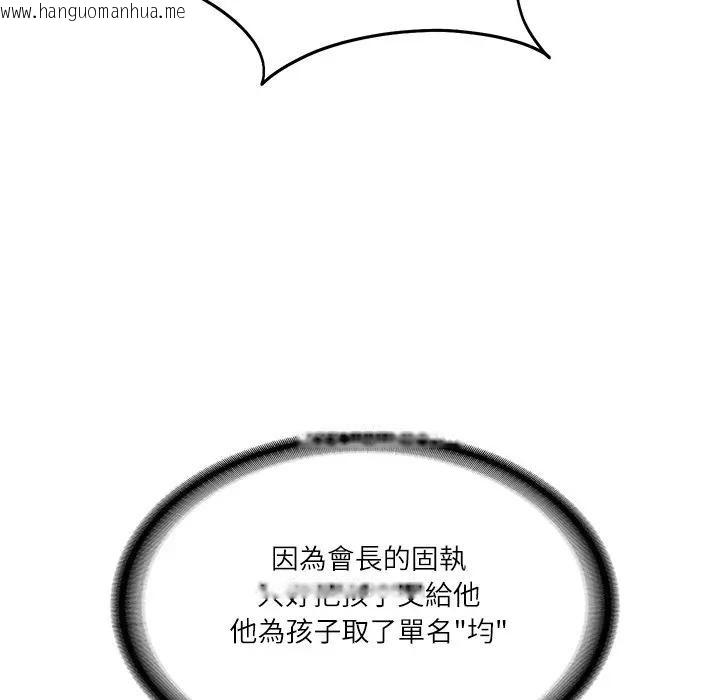 韩国漫画财阀家的女婿韩漫_财阀家的女婿-第71话在线免费阅读-韩国漫画-第45张图片